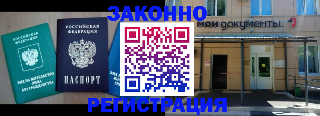временная регистрация в Павловском Посаде