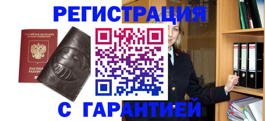 временная регистрация в квартире в Павловском Посаде