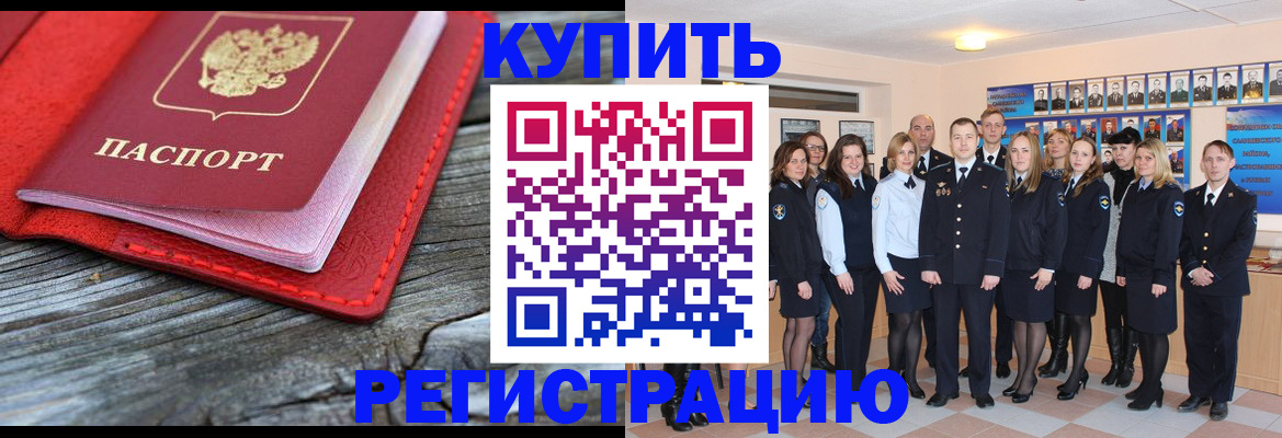 временная регистрация законно в Павловском Посаде