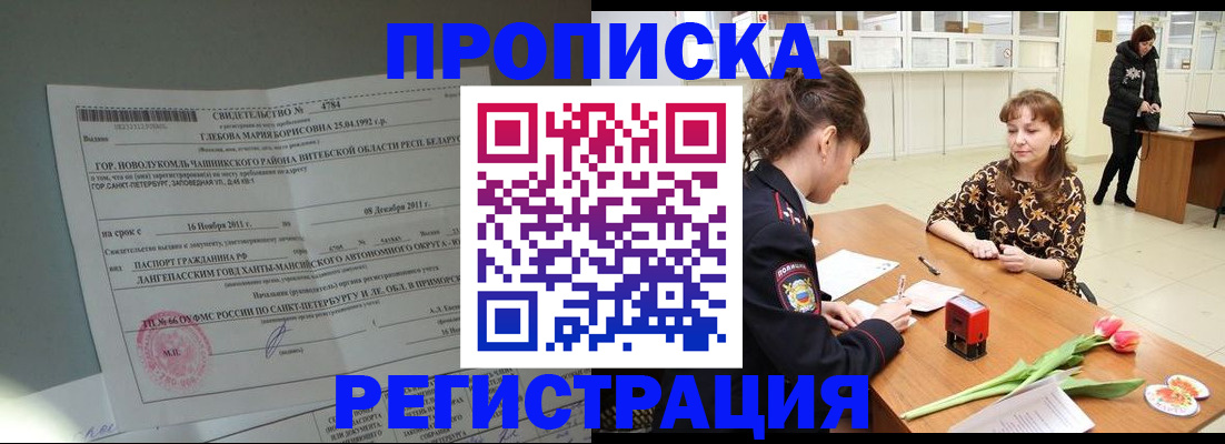 временная регистрация купить в Павловском Посаде